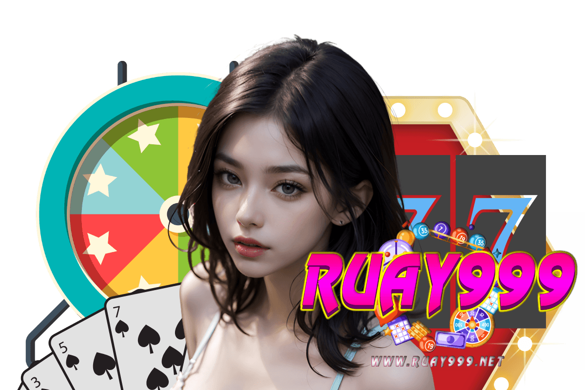 ruay999 เข้าสู่ระบบ